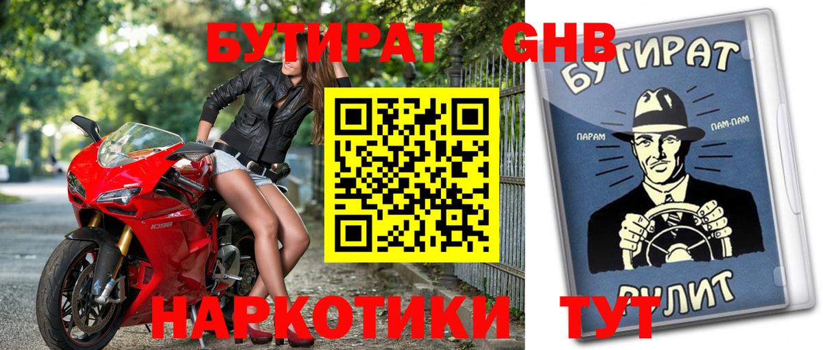 БУТИРАТ оксибутират Кирово-Чепецк