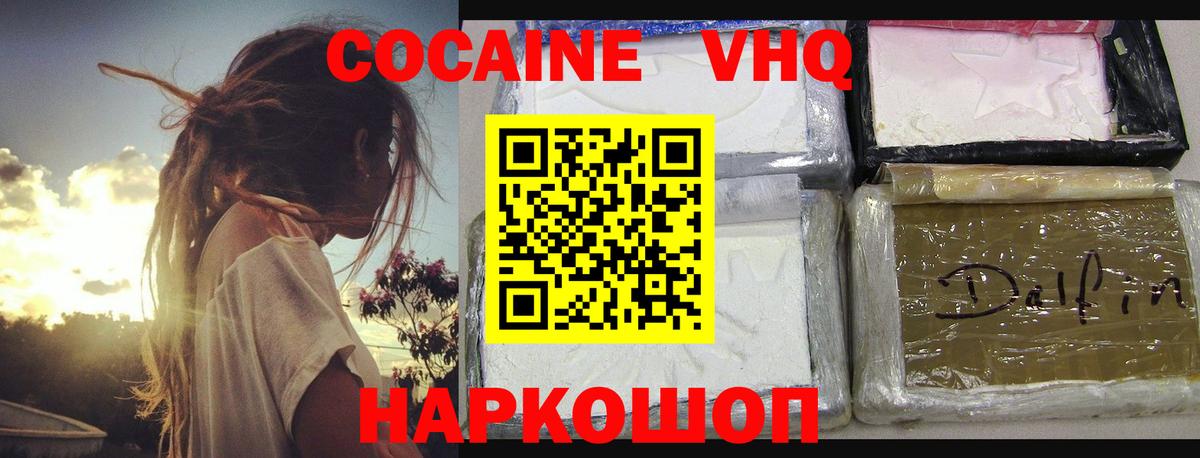 Кирово-Чепецк  COCAIN  Вход с VPN  COCAIN Перу  Кокаин FishScale 