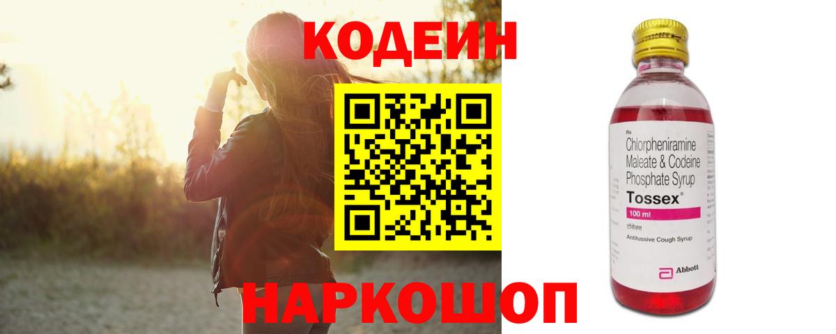 Кирово-Чепецк  Кодеин Purple Drank  Вход с VPN 