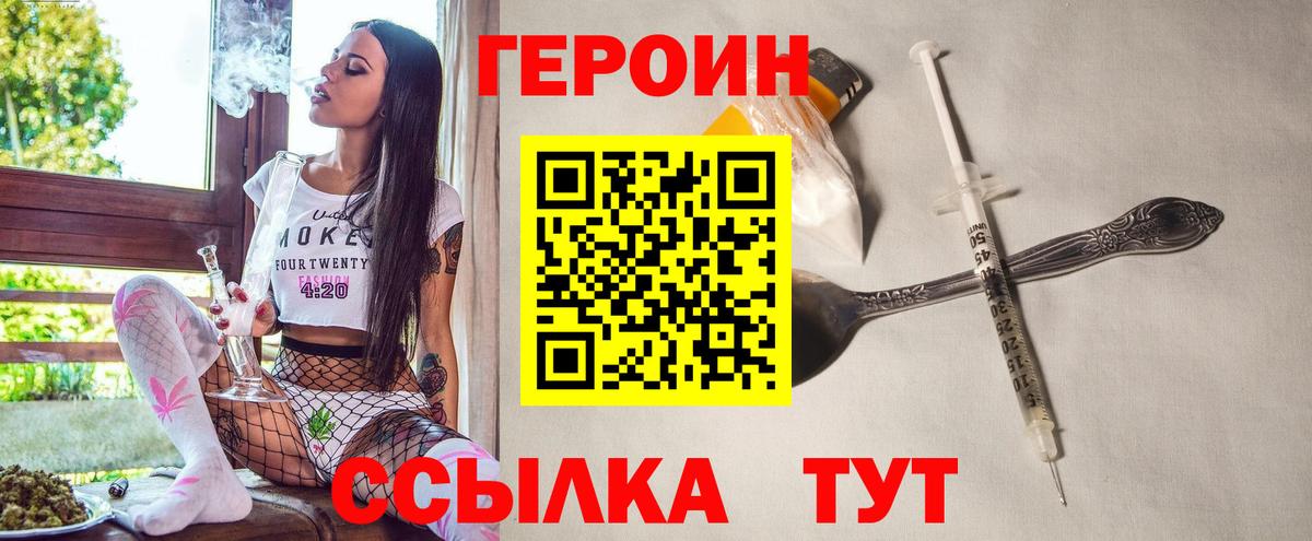 Героин Heroin  Героин  Кирово-Чепецк  Вход с VPN 