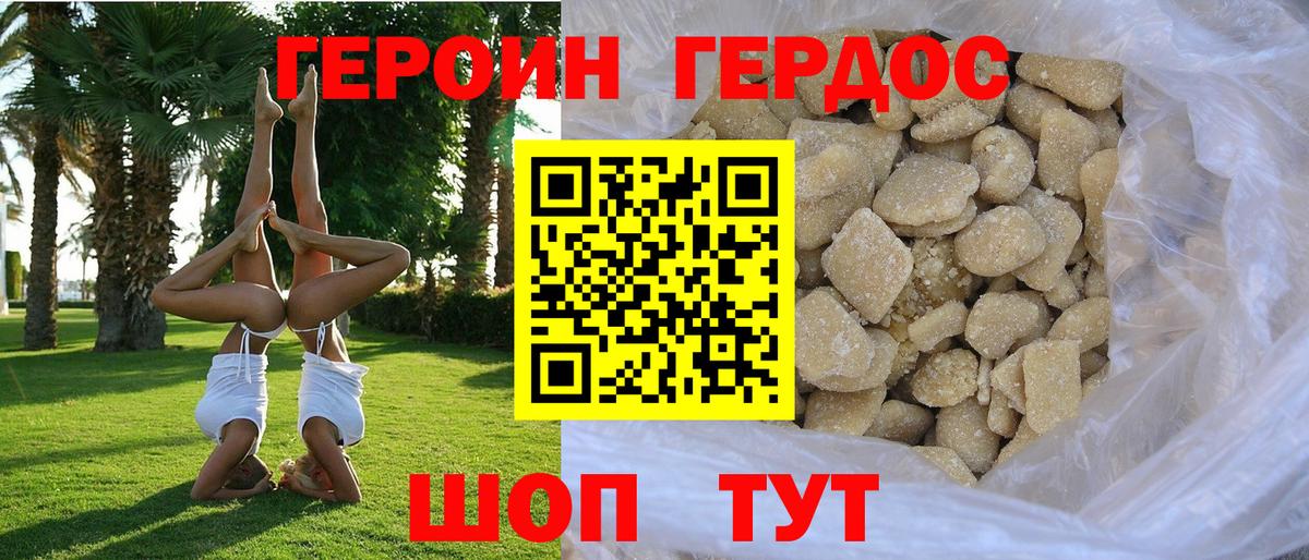 ГЕРОИН VHQ Кирово-Чепецк