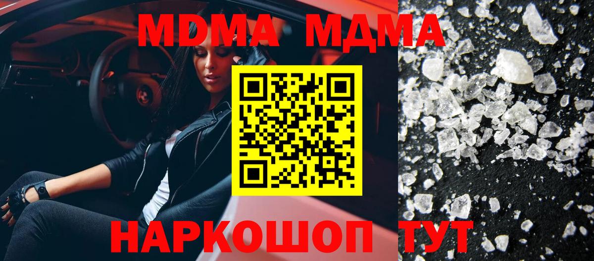 Кирово-Чепецк  MDMA  Вход с VPN  МДМА Molly  MDMA crystal 