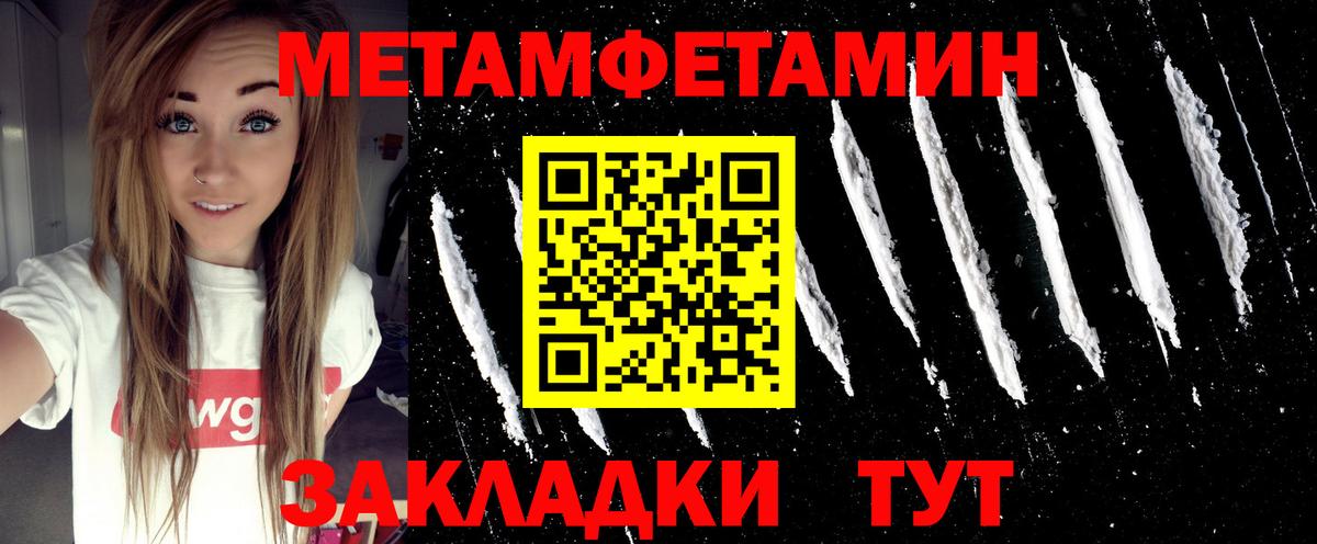 МЕТАМФЕТАМИН кристалл Кирово-Чепецк